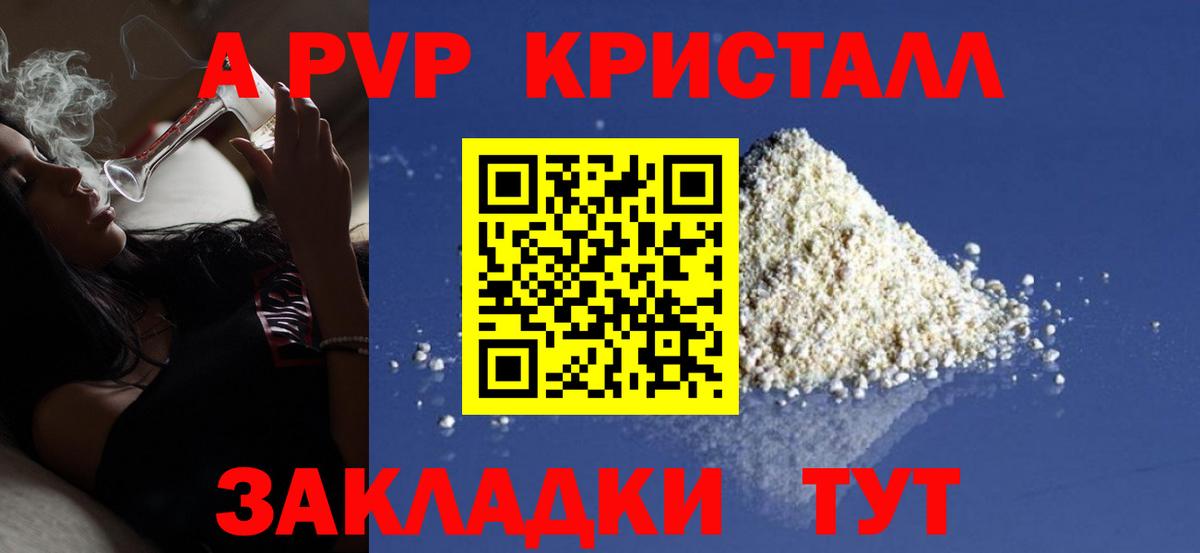 А ПВП кристаллы  Альфа ПВП СК КРИС  где купить наркоту  Вход с VPN  Норильск 