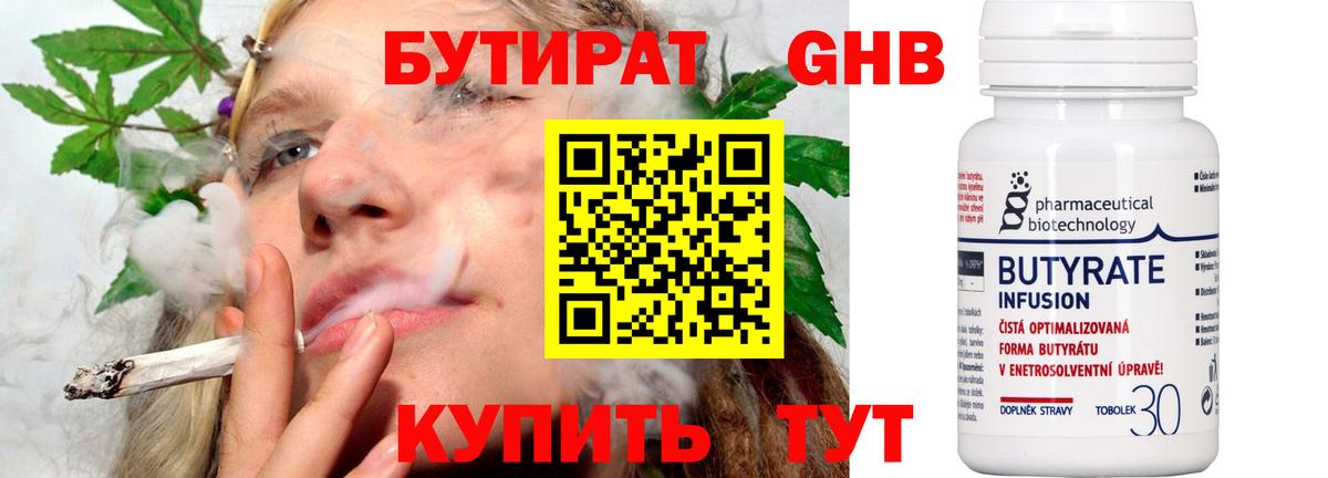 Бутират бутандиол Норильск