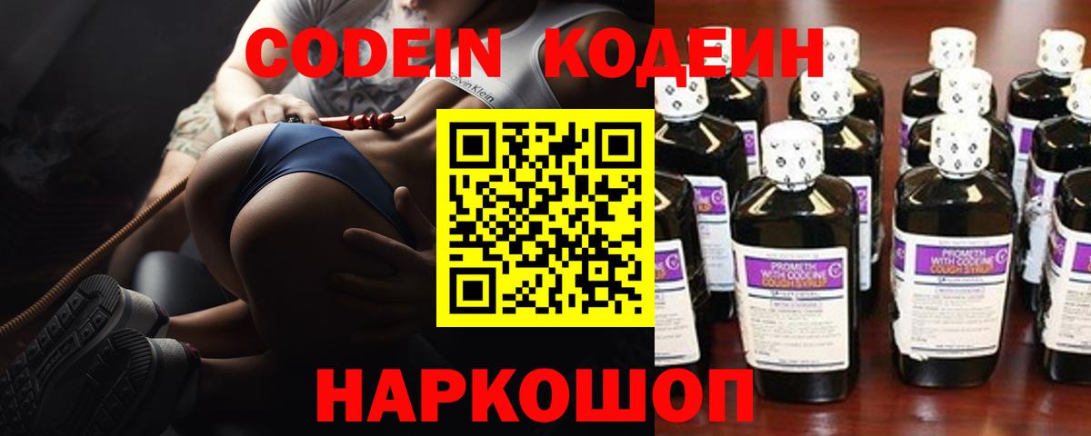 Норильск  Codein напиток Lean (лин)  Вход с VPN 