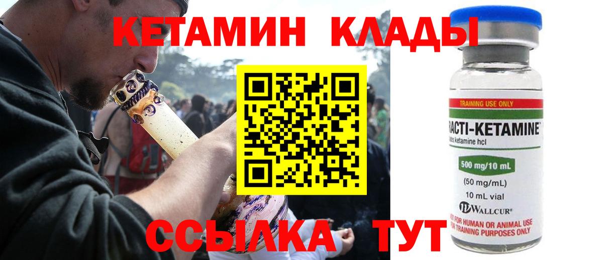 Кетамин VHQ  Вход с VPN  Норильск 