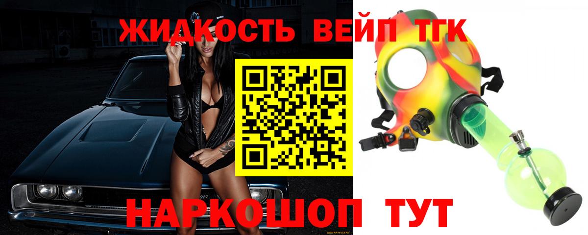 ТГК жижа  Дистиллят ТГК вейп с тгк  Вход с VPN  Норильск 